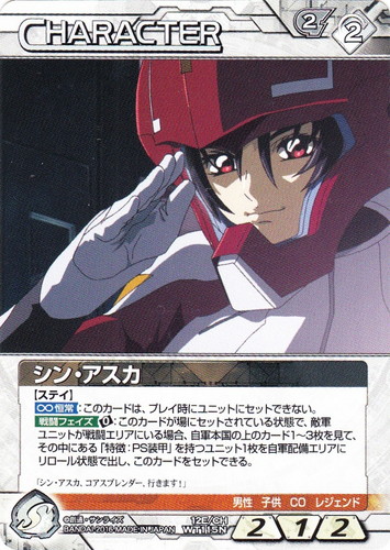 カード名「シン・アスカ」(2 枚)｜ガンダムウォーNEX-A