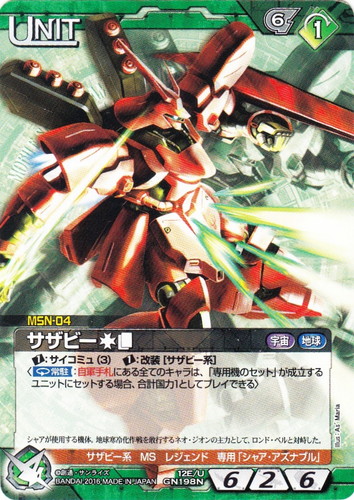 カード名「シャア・アズナブル」(2 枚)｜ガンダムウォーNEX-A