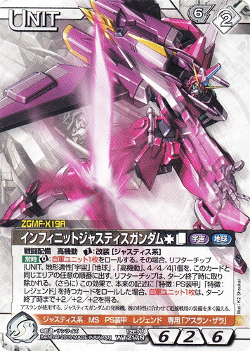 特徴「ジャスティス系」(1 枚)｜ガンダムウォーNEX-A