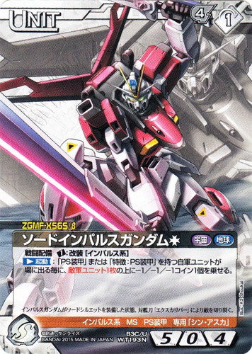 カード名「シン・アスカ」(2 枚)｜ガンダムウォーNEX-A