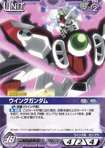 カード名「ウイングガンダム」(3 枚)｜ガンダムウォーNEX-A