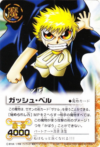 カード名「ゼオン」(1 枚)｜金色のガッシュベル！！ ザ・カードバトル