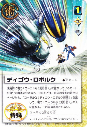 カードセット「LEVEL:10 青き覇空の旋律」(13 枚)｜金色のガッシュベル