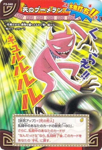 ゴゴゴ西遊記 妖怪大乱闘カードゲーム(105枚)