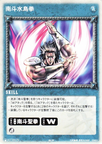 北斗の拳 世紀末カードバトル伝説(48 枚)