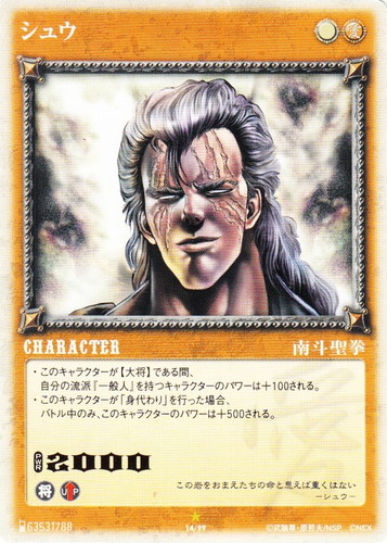 北斗の拳 世紀末カードバトル伝説(48 枚)