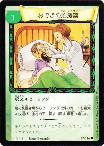 カードセット「基本セット」(18 枚)｜ハリー・ポッター トレーディング