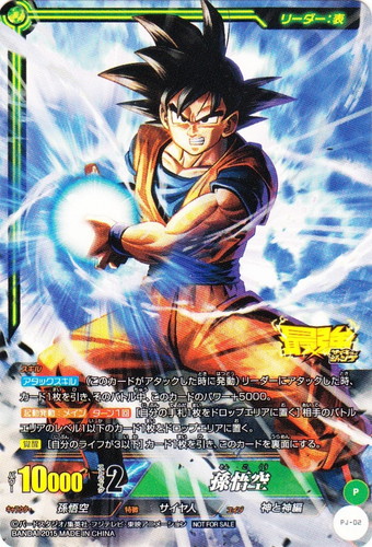 特徴「サイヤ人」(4 枚)｜ICカードダス ドラゴンボール