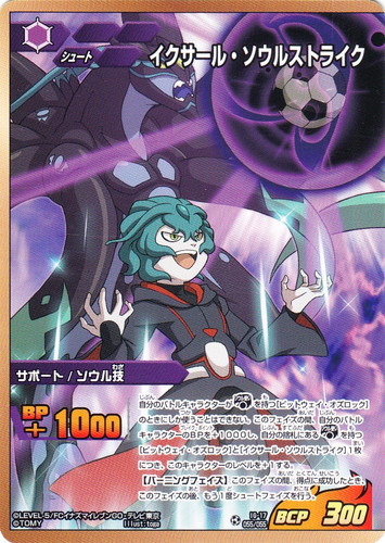 カード名「イクサール・ソウルストライク」(1 枚)｜イナズマイレブンGo