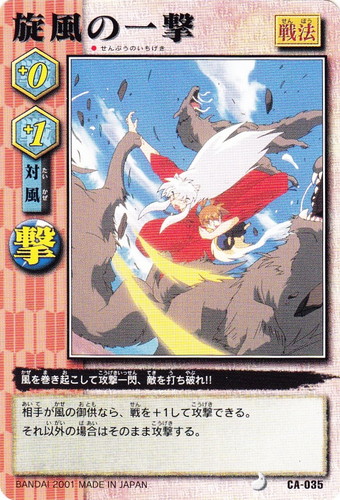 巫法札合戦 犬夜叉(13 枚)