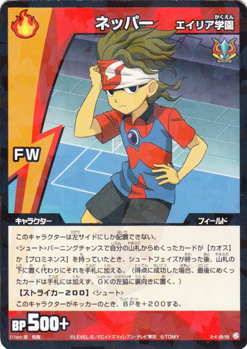 カードセット「脅威の侵略者編 第4弾」(8 枚)｜イナズマイレブン