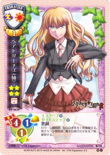 カード名「ベアトリーチェ(姉)」(1 枚)｜Lycee