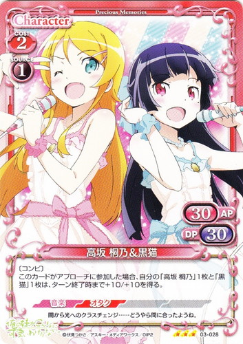 プレシャスメモリーズ 高坂桐乃 01- 011a 金サイン プレメモ