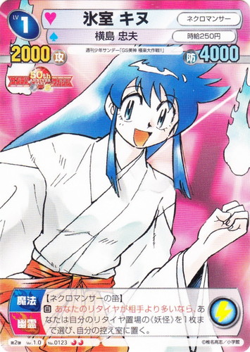 カード名「氷室 キヌ／ネクロマンサー」(1 枚)｜サンデーVSマガジン