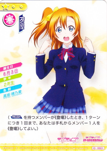 カード名「高坂穂乃果」(5 枚)｜ラブライブ！スクールアイドルコレクション