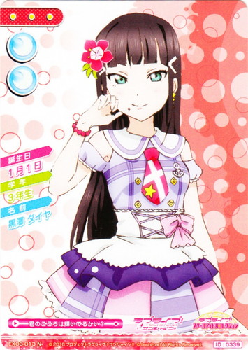 カード名「黒澤ダイヤ」(5 枚)｜ラブライブ！スクールアイドルコレクション