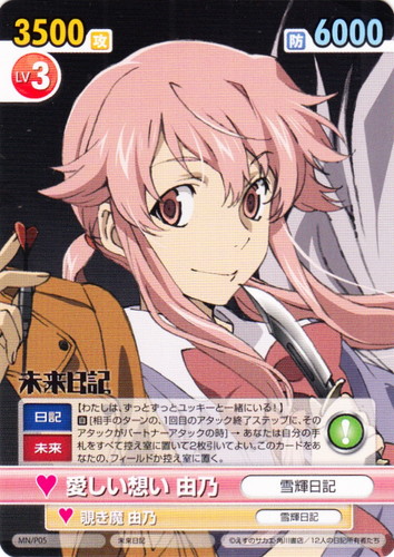 カードセット「プロモーションカード 未来日記」(1 枚)｜ヴィクトリー