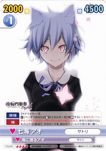 カード名「七海 アオ／サトリ」(1 枚)｜ヴィクトリースパーク