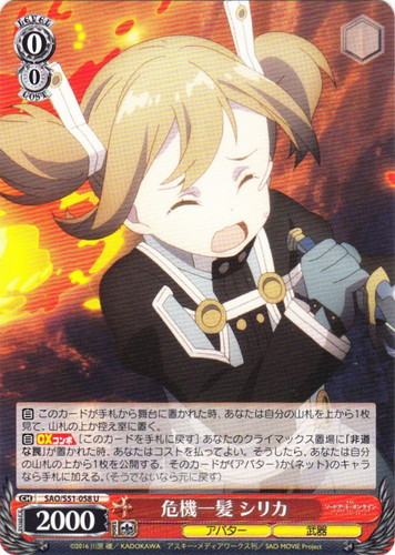 カード名に「シリカ」を含む(3 枚)｜ヴァイスシュヴァルツ