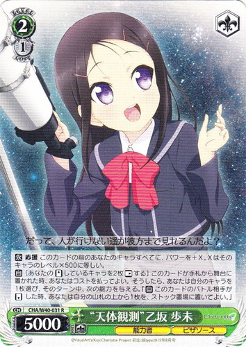 作品名「Charlotte」(25 枚)｜ヴァイスシュヴァルツ