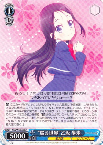 作品名「Charlotte」(25 枚)｜ヴァイスシュヴァルツ