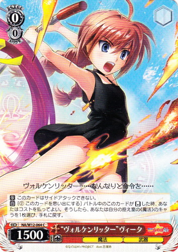 カード名に「ヴィータ」を含む(4 枚)｜ヴァイスシュヴァルツ