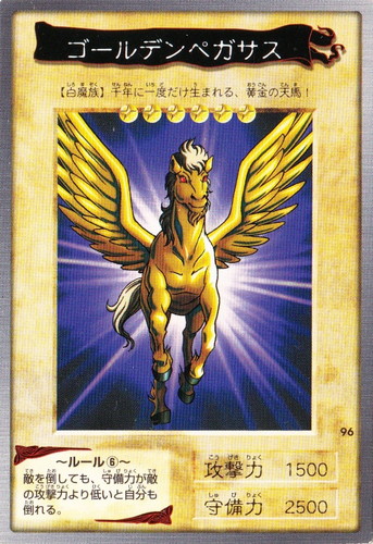 カード名「ゴールデンペガサス」(1 枚)｜遊戯王 カードダス版