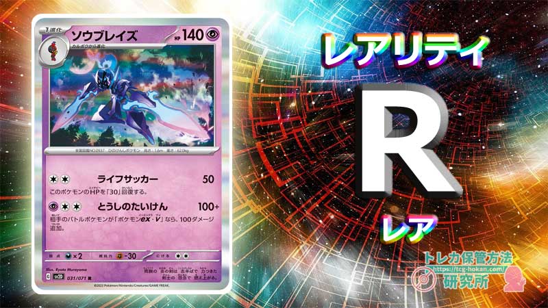 ポケカのレア度の見分け方】ポケモンカードのレアリティ・封入率