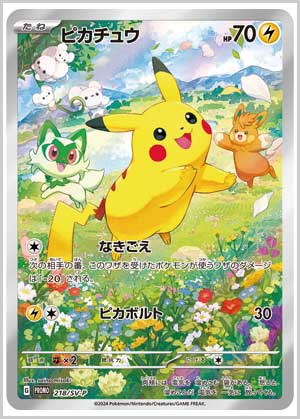 ポケカプロモ情報】8月10日からピカチュウのプロモカードなどが当たる