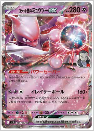 トレ研ポケカ】ロケット団の栄光当たりカードランキング｜相場・封入率