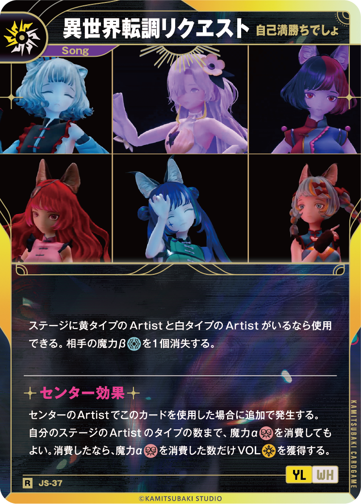 KAMITSUBAKI CARD GAME公式HP