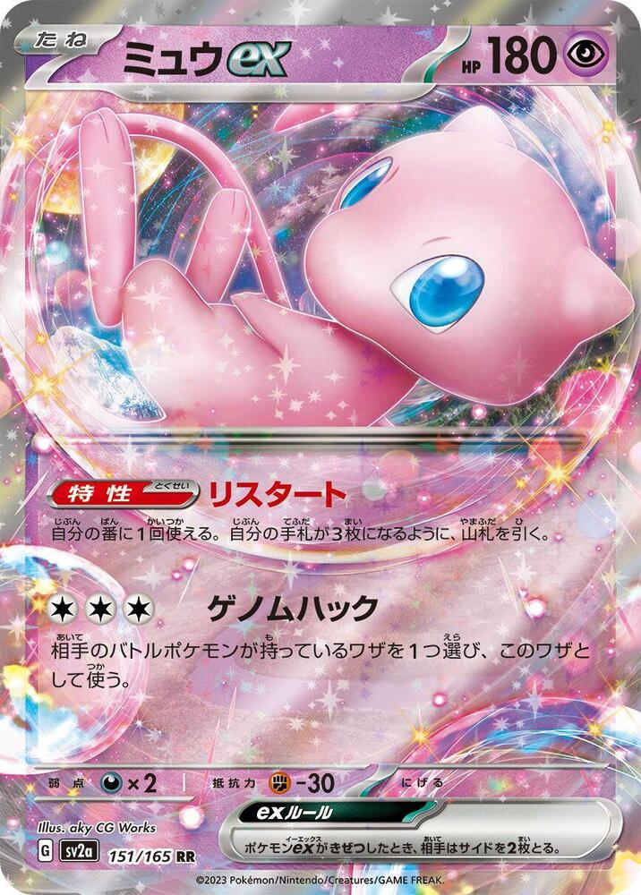 Mew ex - 151/165 - SV2a: Pokemon Card 151 - Pokemon Japan