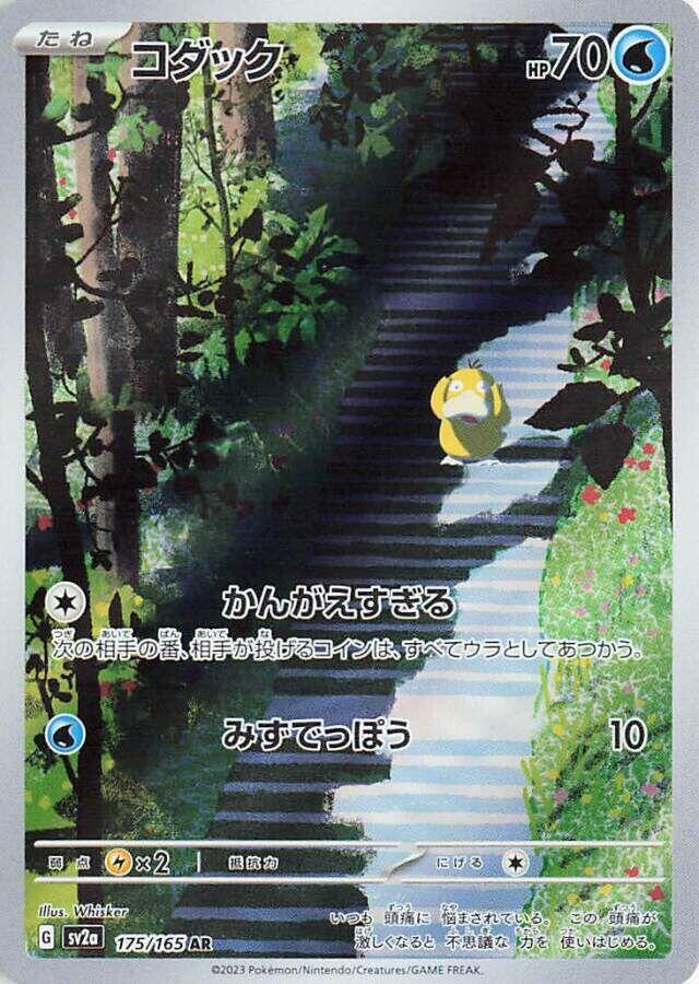 Psyduck - 175/165 - SV2a: Pokemon Card 151 - Pokemon Japan