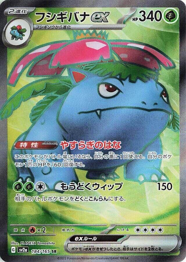 Venusaur ex - 184/165 - SV2a: Pokemon Card 151 - Pokemon Japan