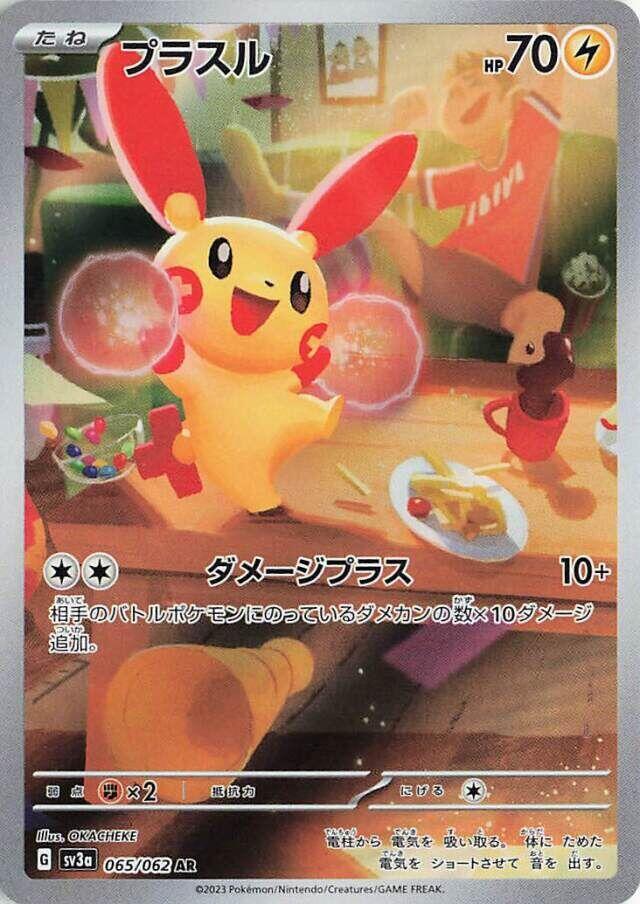 Plusle - 065/062 - SV3a: Raging Surf - Pokemon Japan - TCGplayer.com