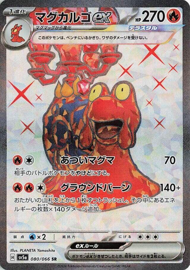 Magcargo ex - 080/066 - SV5a: Crimson Haze - Pokemon Japan