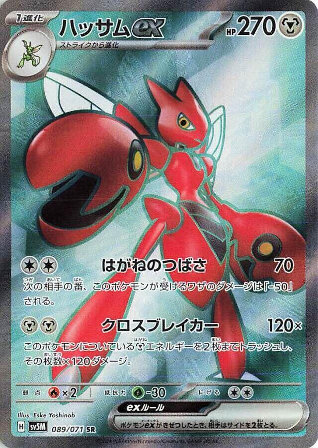Scizor ex - 089/071 - SV5M: Cyber Judge - Pokemon Japan