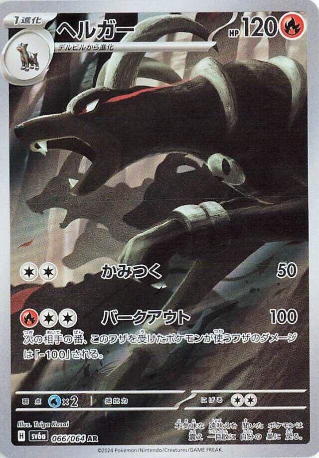 Houndoom - 066/064 - SV6a: Night Wanderer - Pokemon Japan