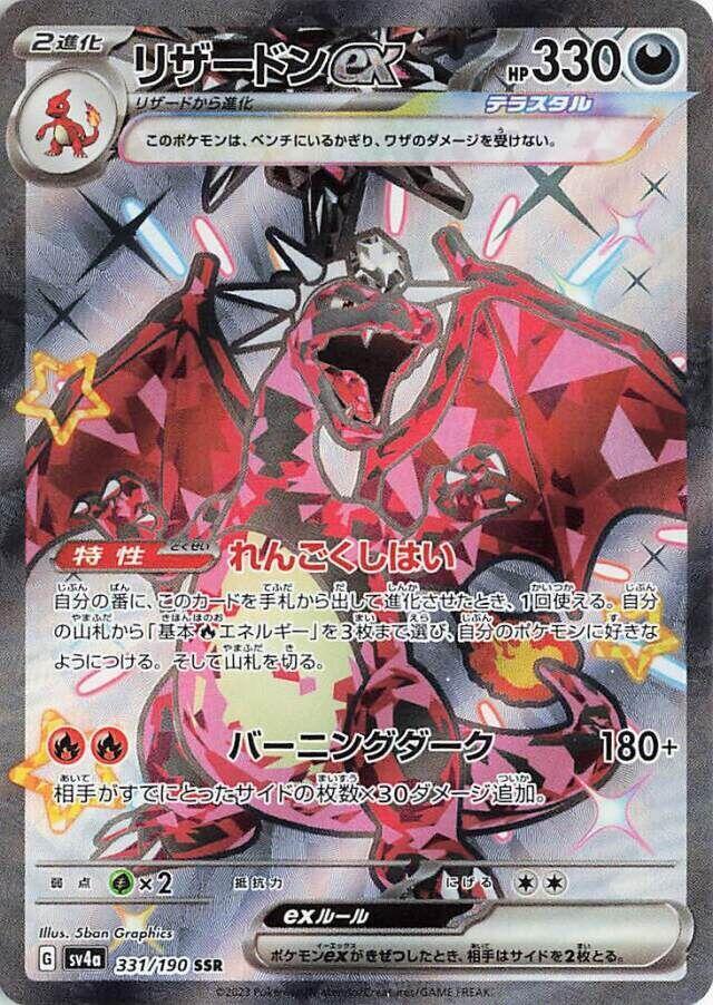 Charizard ex - 331/190 - SV4a: Shiny Treasure ex - Pokemon Japan