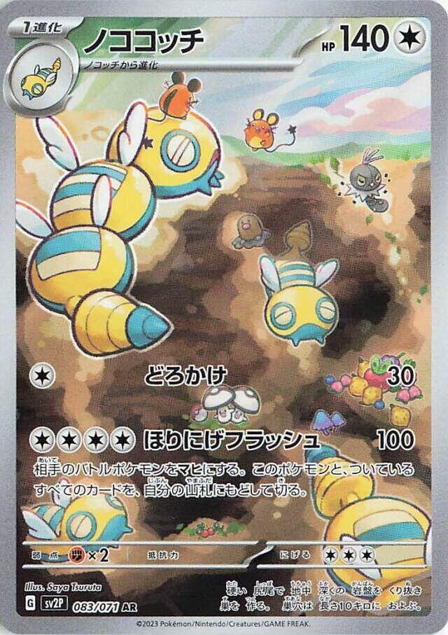 Dudunsparce - 083/071 - SV2P: Snow Hazard - Pokemon Japan