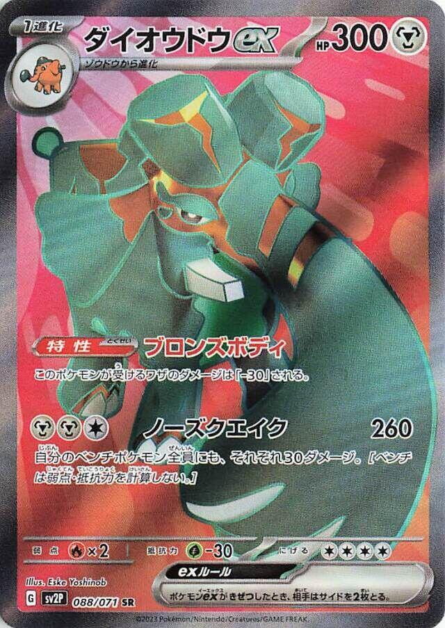 Copperajah ex - 088/071 - SV2P: Snow Hazard - Pokemon Japan