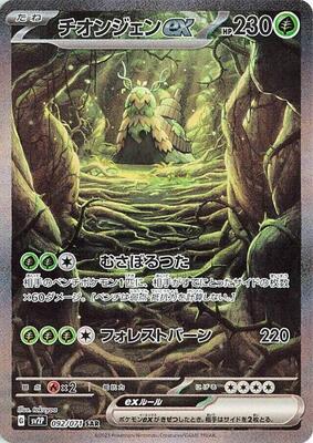 Wo-Chien ex - 092/071 - SV2P: Snow Hazard - Pokemon Japan