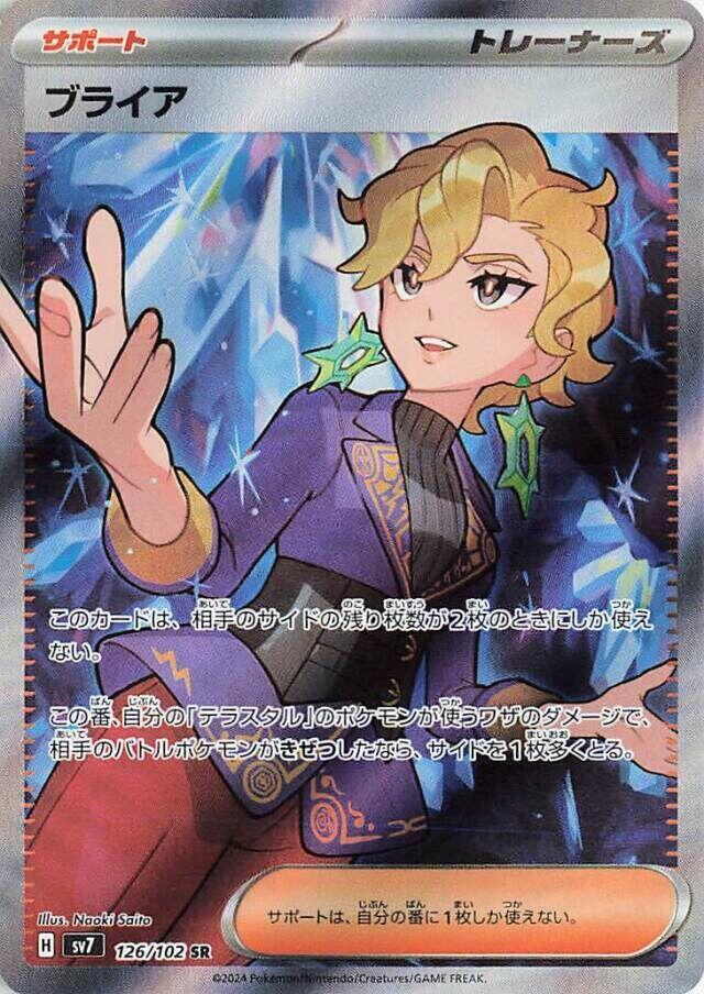 Briar - 126/102 - SV7: Stellar Miracle - Pokemon Japan - TCGplayer.com