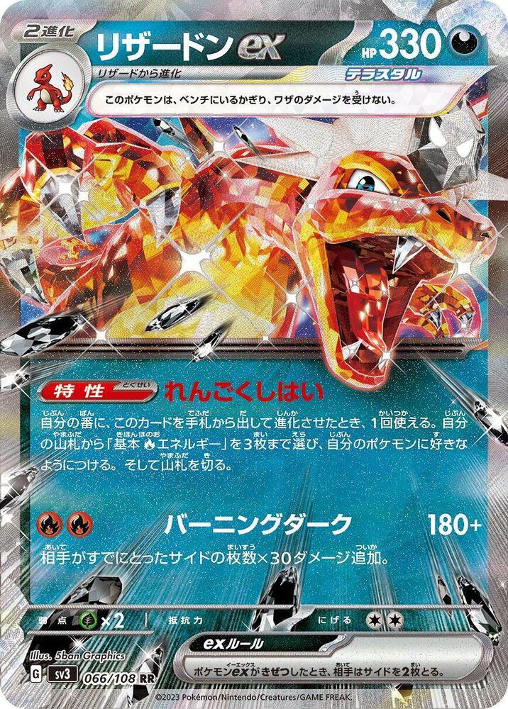 Charizard ex - 066/108 - SV3: Ruler of the Black Flame - Pokemon