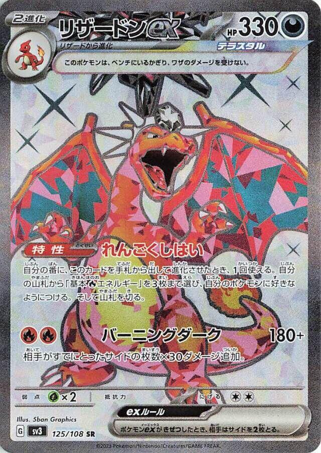 Charizard ex - 125/108 - SV3: Ruler of the Black Flame - Pokemon