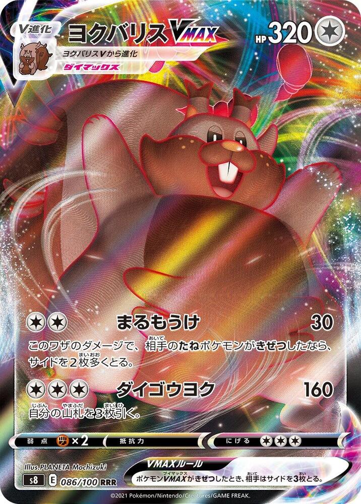 Greedent VMAX - 086/100 - S8: Fusion Arts - Pokemon Japan