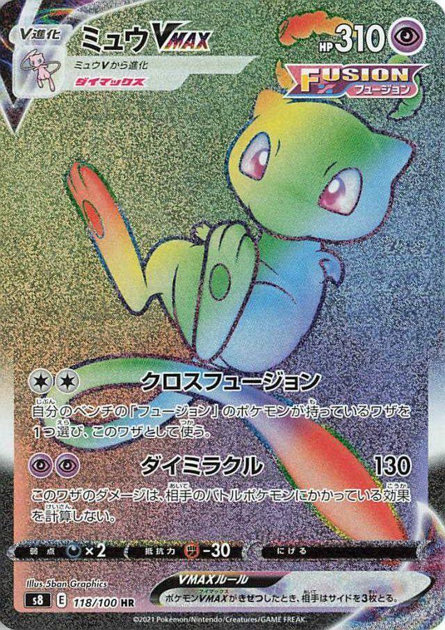 Mew VMAX - 118/100 - S8: Fusion Arts - Pokemon Japan - TCGplayer.com