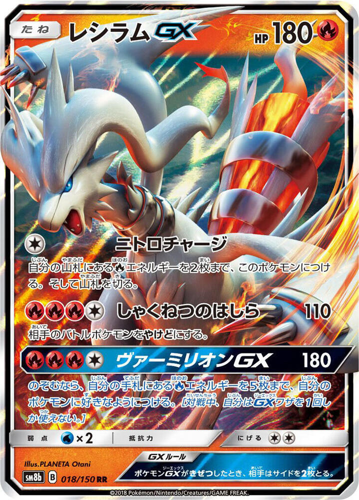 Reshiram GX - 018/150 - SM8b: GX Ultra Shiny - Pokemon Japan