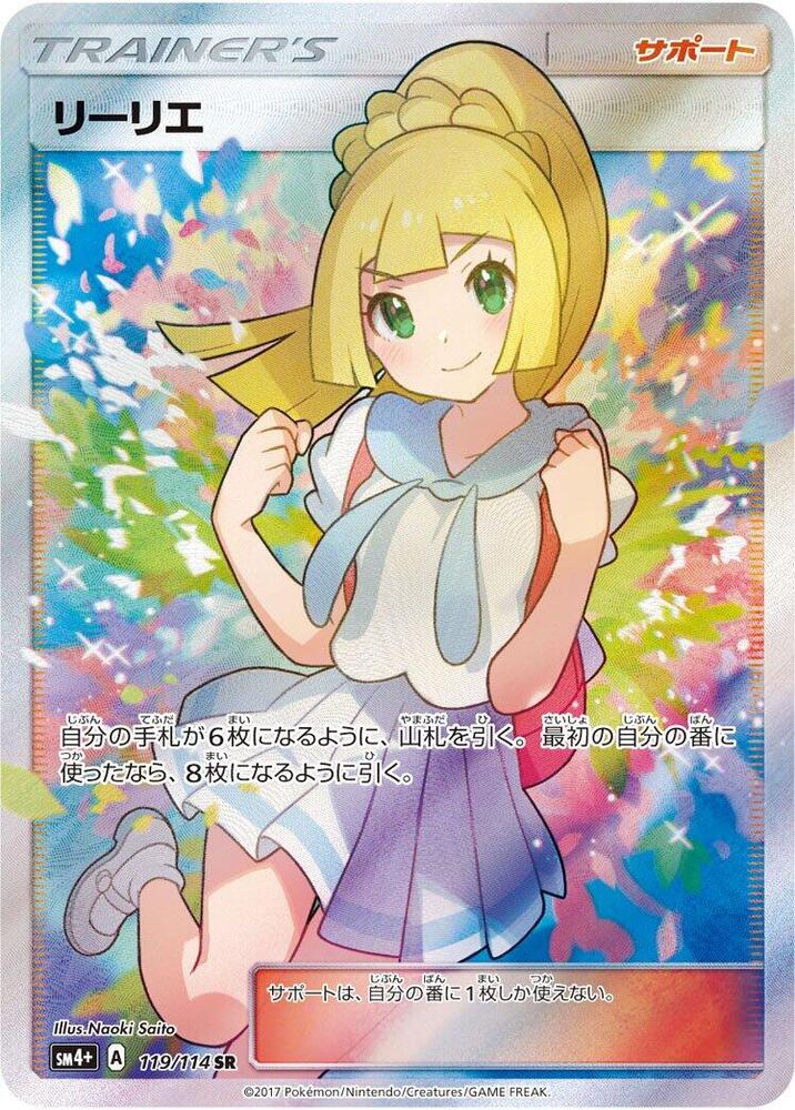 Lillie - 119/114 - SM4+: GX Battle Boost - Pokemon Japan