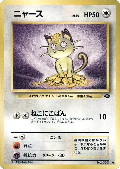 Meowth - Pokemon Jungle - Pokemon Japan - TCGplayer.com